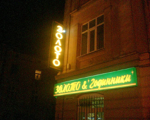 Вивіска -лайтбокс з об'ємними написами Вивіска -лайтбокс з об'ємними написами