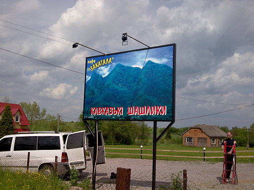 Рекламний щит біля дороги
