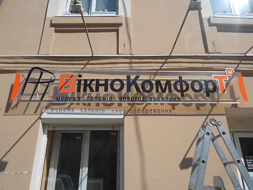 Акрилайт- вивіска на прозорому пластику з торцевою підсвіткою Акрилайт- вивіска на прозорому пластику з торцевою підсвіткою