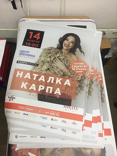 Друк плакатів Друк плакатів