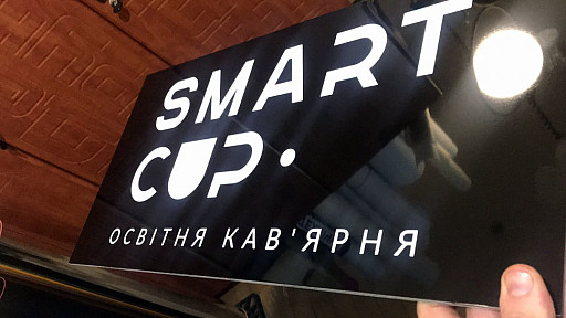 Табличка кафе SMART CUP