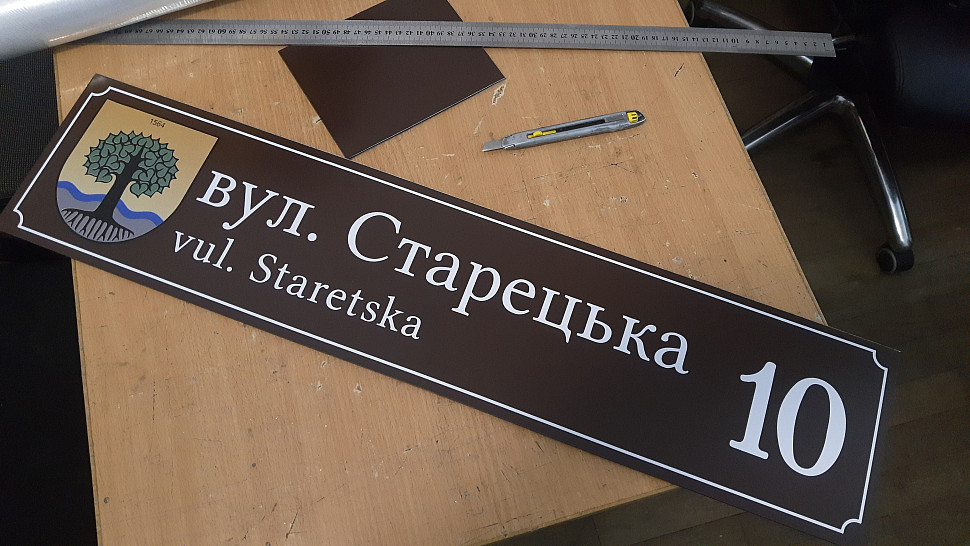 Виготовлення рекламних табличок у Львові, купити табличку | Агенція ...