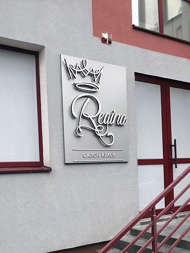 Світлова вивіска з контражурною підсвіткою у формі логотипу салону краси 'Regina'.