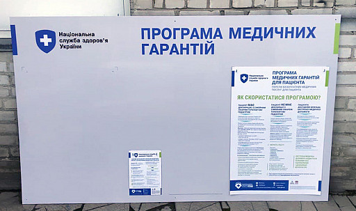 Інформаційний стенд медичного закладу, ПВХ з поклейкою плівки з зображенням