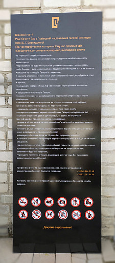 Інформаційна таблиця Львівської галереї мистецтв, копозит з поклейкою плівки з надруком