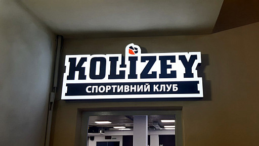 Спортивний клуб 'KOLIZEY', внутрішній лайтбокс 2
